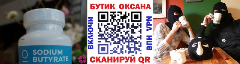 Бутират 99%  Афипский 