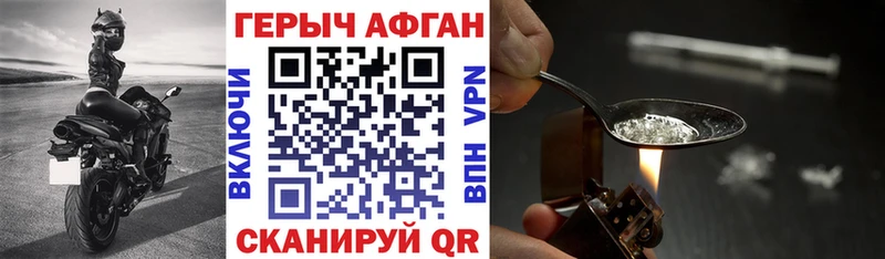 Героин Афган  продажа наркотиков  Афипский 